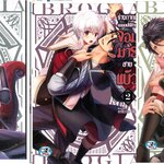 (แยกเล่ม) ร่างกายนี้ขอมอบให้ท่านจอมมารสายแบ๊ว เล่ม 1 - 3