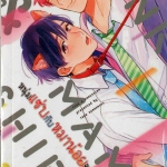 หนุ่มแซ่บกับหมาน้อยชิบะ : TONO KUAAHASHI