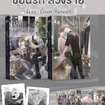 Don't Hide Me ซ่อนรัก ลวงร้าย : Love_Novell (โปรเดียวกับ สนพ.) (จัดส่ง ประมาณ 25 ต.ค.65)