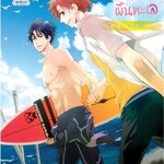 ฝากรักไว้ในผืนทะเล