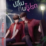 ปลื้มคนโปรด : Avery Pie