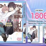 น้องคนนี้แอบชอบพี่ชาย เล่ม 2 : มิยูกิ นากายามะ (รอบจอง)