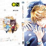 เทพบุตรหูเมี๊ยวเยียวยาใจ