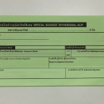 ใบถอนเงินฝากออมทรัพย์พิเศษ