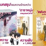 Value box เทพบุตรแห่งชาติกับคุณผู้ชายคนนั้น + เล่ม 3 (จบ) : เยว่เซี่ยเตี๋ยอิ่ง (พิมพ์ 1)