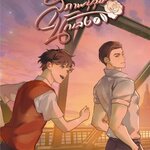 (แพ็คชุด) the 1960s สุภาพบุรุษนักเลง 2 เล่มจบ : ฮวังซอล