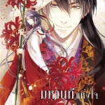 มหานทีแห่งใจ : ซื่อลู่กง ภาพ : สีสีกัว (แปลจีน)