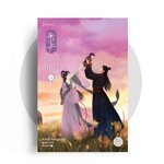 (แยกเล่ม) แม่ทัพใหญ่ผู้นี้คือสามีข้า เล่ม 1 -3: เทียนหรูอวี้