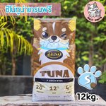 [ ส่งฟรี ] 𝐙𝐄𝐍𝐎(ซีโน่) รสปลาทูน่า ขนาดเม็ดS ปริมาณ 12kg. อาหารสุนัขเกรดซุปเปอร์พรีเมียม ทานได้ทุกสายพันธุ์ทุกช่วงวัย (ราคารวมส่ง)