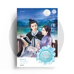 โจรหญิงอย่ามาเย้า : โม่เหยียน