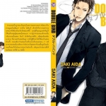 Double bind เล่ม 1 : Saki Aida