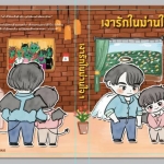เงารักในม่านใจ 2 เล่มจบ (รวมตอนพิเศษ) : แม่พี่หมา