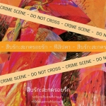 สืบรัก สะกดรอยรัก : ฟิลิปดา