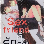 Sex friend ที่รักคุณ : SET Umiko