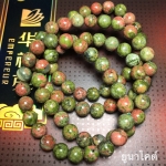 ยูนาไคต์ หินถูกหวย 8 มิล หินนำโชค หินมงคลแท้ เสริมโชคลาภฟลุ๊คๆ ลุ้นหวย รับโชค