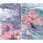 (แยกเล่ม) ข้าต้องปกป้องศิษย์พี่ผู้หล่อเหลา 1- 2 (ล่าสุด) : ฉางโกวลั่วเยวี่ย