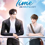 Time เดิมพันข้ามเวลา ชื่อผู้เขียน : Eddy