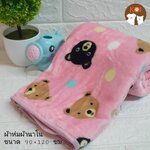 SALE‼️ ผ้าห่มนาโน ลายหมีชมพู (ส่งฟรี)
