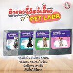 ผ้ารองฉี่สัตว์เลี้ยง Pet Labb แบบซักได้ สีเทา และ สีเทาเข้ม (ส่งฟรี)