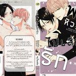 พาหัวใจไปเสี่ยงรัก : KISAWA SAWAKI