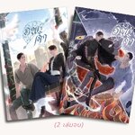 ภพค่ำ 2 เล่มจบ : Bacteria