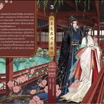 บันทึกทาสรักผู้ภักดี : Yōu xiǎo líng แปลจีน