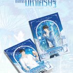 CHANGE วุ่น (Y) ฉิบหาย เมื่อผมย้ายไปอยู่ในร่างทายาทมหาเศรษฐี! 2 เล่มจบ