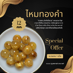 👑ไหมทองคำ👑 1 เม็ด Top Premium 12 มิล หินนำโชค หินมงคล หินแท้ กำไลหิน