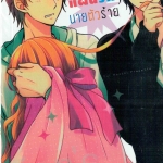 แผนรักนายตัวร้าย : Yui Hazuki