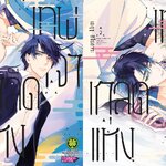 เกล็ดแห่งเทพเจ้า เล่ม 1-2 : Meguru Hinohara