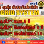 วันนี้ติดตั้งโซล่าเซลล์ออนกริด3/5/10KWลดค่าไฟฟ้า/ขายไฟฟา รับประกันระบบ 5 ปี