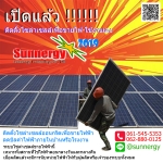 ติดตั้งโซล่าเซลล์ เพื่อขายไฟและใช้งานเอง 2019