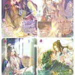 (แยกเล่ม) ฮ่องเต้โฉมงามพลิกแผ่นดิน เล่ม 1-4 (จบ) : วั่งซานซาน - สนุกค่า