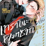 เทราโนะคุงกับคุมาซากิคุง (Mg) : โยริโกะ