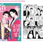 รักหมดใจนายยากูซ่า! : KATOH SUSU