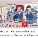 (แยกชุด) ขอต้อนรับสู่ร้านกินโมคุเซย์ 2 เล่มจบ : มามิตะ