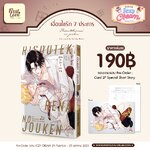 (แยกเล่ม) เงื่อนไขรัก 7 ประการ เล่ม 1 : นานาโกะ ไฮดะ