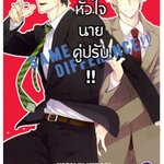 SAME DIFFERENCE ลุ้นหัวใจนายคู่ปรับ 2 : NOZOMU HIIRAGI