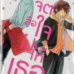 กระแสจิตสื่อใจไปให้เธอ : Yamano Deco