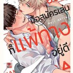 แพ็คคู่ ยังไงมือสมัครเล่นก็แพ้ทางอยู่ดี +ถึงจะเป็นมือสมัครเล่นก็เก่งกว่าอยู่ดี