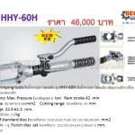 คีมย้ำหางปลา ไฮดรอลิค รุ่น HHY-60H