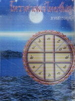 ตำราโหราศาสตร์ไทยชั้นสูง เล่มที่ 1 ภาคสารบัญญัติ