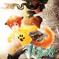 เทียนซือ คู่ป่วนผจญวิญญาณ เล่ม 5