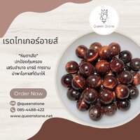 เรดไทเกอร์อายส์