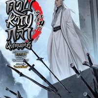 ดาบหาญกล้าฝ่าแดนยุทธ์ เล่ม 21