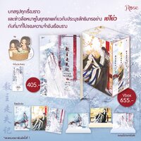 Box + หนังสือท่านประมุขหลงลืมฟื้นรัก เล่ม 3 (จบ)