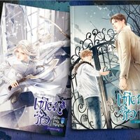 เทียนซือ ภาค 2 เล่ม 7.1-7.2 ภาค ด่านเคราะห์คู่ : ฝานลั่ว