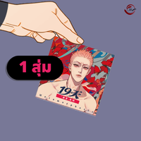 ซองสุ่มเข็มกลัด : 1 ซอง