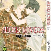 Super Lovers 3