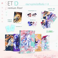 Set D - หนังสือ "My five elements are short of you" เล่ม 1-5 มีที่คั่นในเล่ม